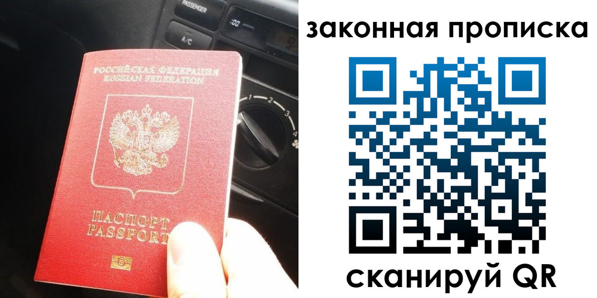 прописка регистрация в Сургуте
